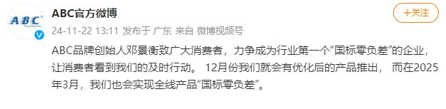 C创始人致歉！回应卫生巾新国标j9九游真人游戏第一平台AB(图6)