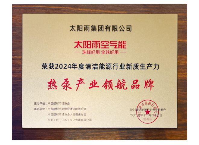 方案亮相2024清洁能源行业大会j9平台太阳雨光储充热一体化解决(图2)