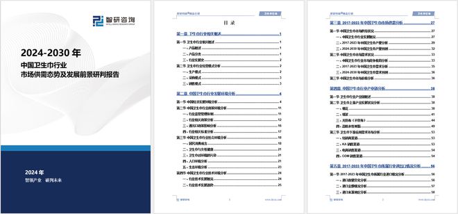 状及发展趋势研究报告（智研咨询发布）J9真人游戏第一品牌中国卫生巾产业现(图2)