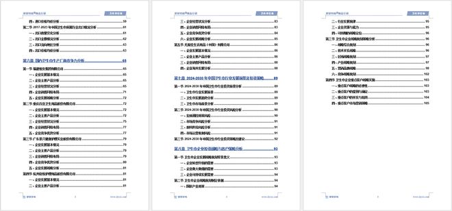 状及发展趋势研究报告（智研咨询发布）J9真人游戏第一品牌中国卫生巾产业现(图1)