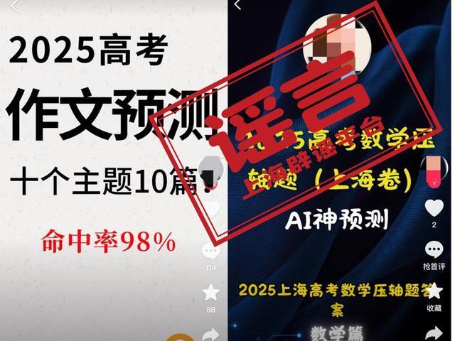 题命中率98%？记者问了AI真相是……九游会真人游戏第一品牌高考倒计时AI押(图1)